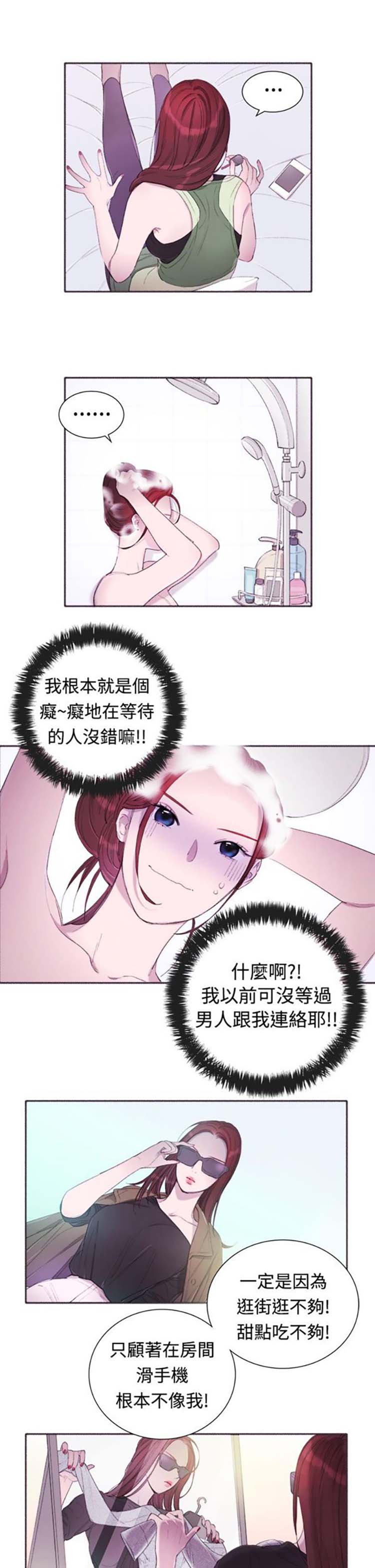 亲爱的,我噼腿了 第4话 第16页