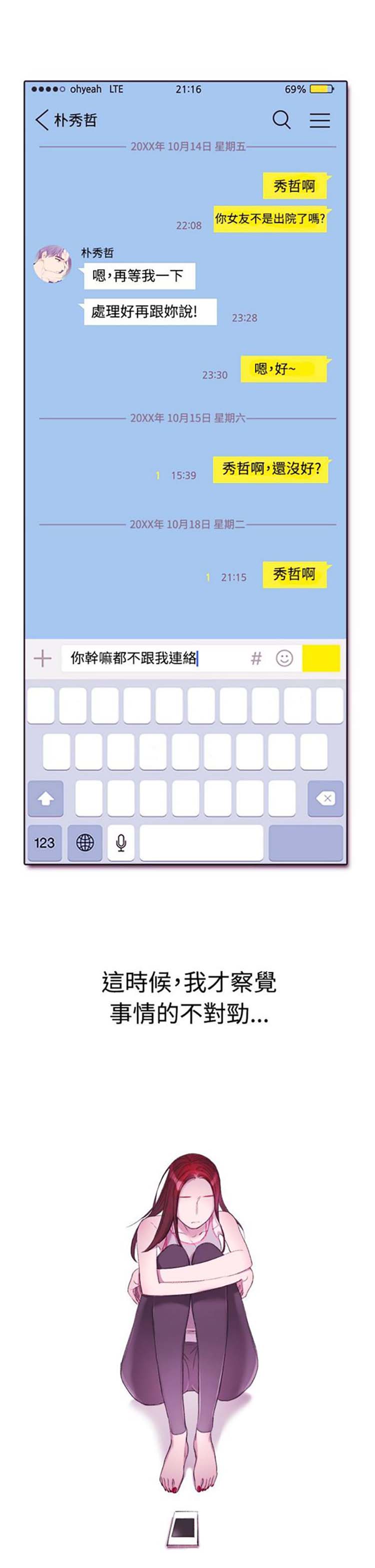 亲爱的,我噼腿了 第4话 第18页
