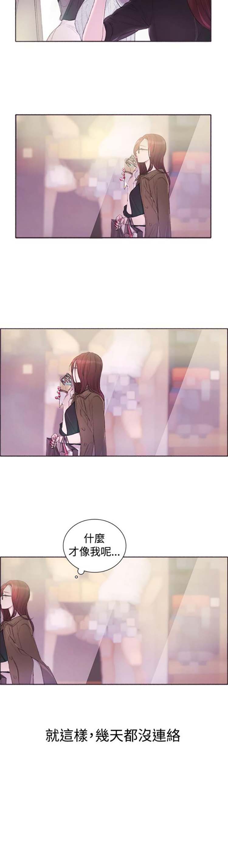 亲爱的,我噼腿了 第4话 第17页
