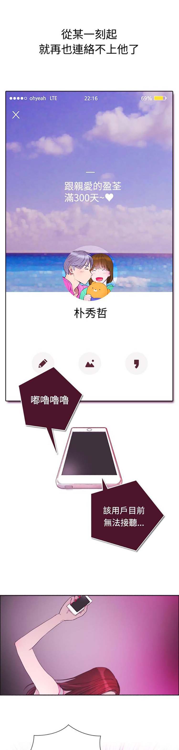 亲爱的,我噼腿了 第4话 第19页