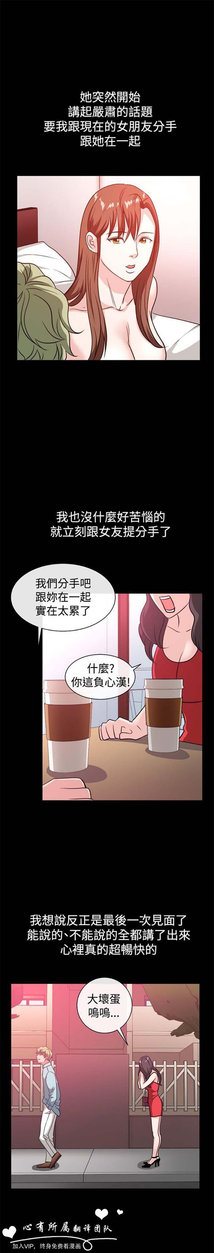 亲爱的,我噼腿了 第54话 第13页