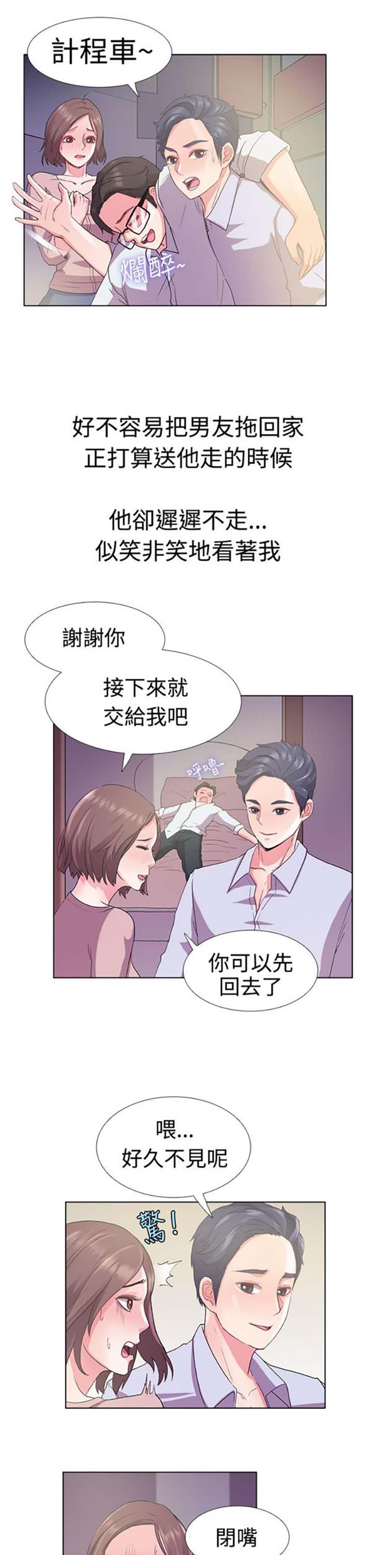 亲爱的,我噼腿了 第5话 第7页