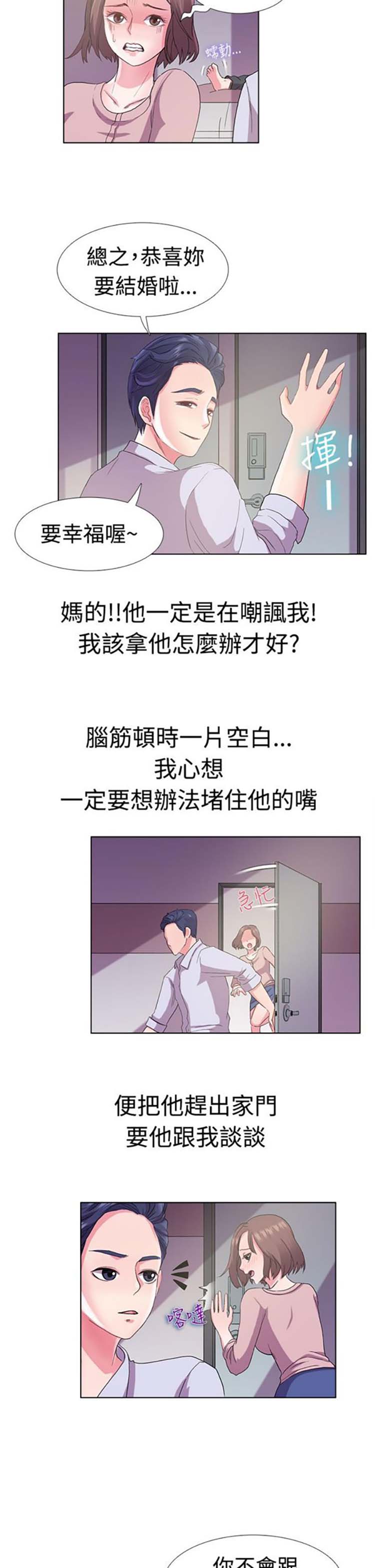 亲爱的,我噼腿了 第5话 第8页