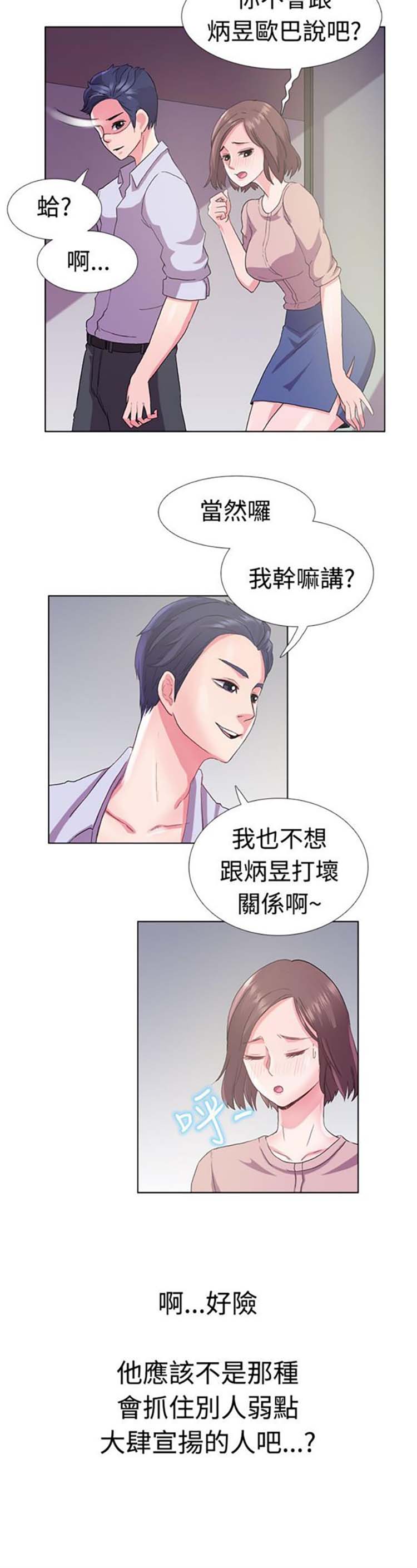 亲爱的,我噼腿了 第5话 第9页
