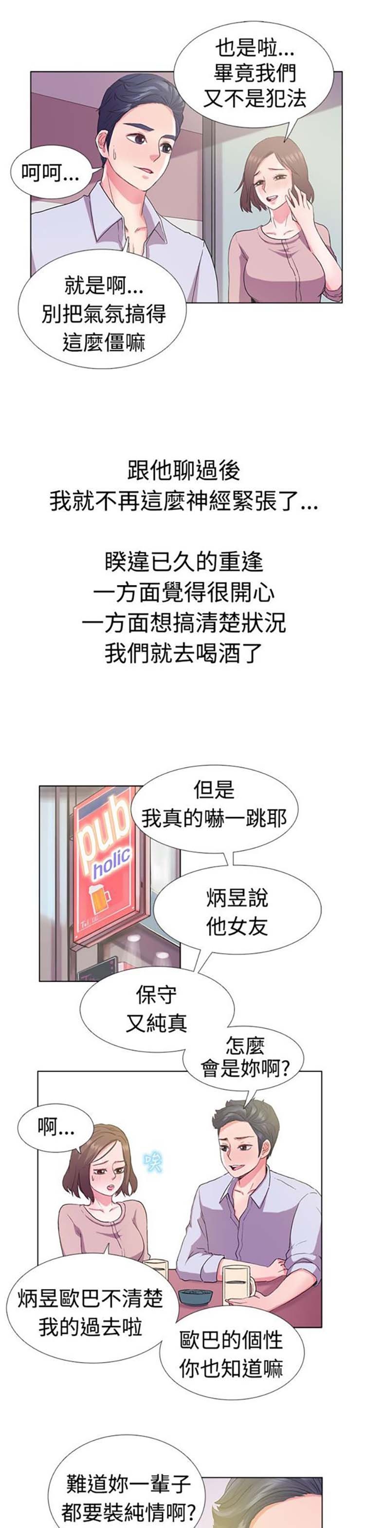 亲爱的,我噼腿了 第5话 第10页