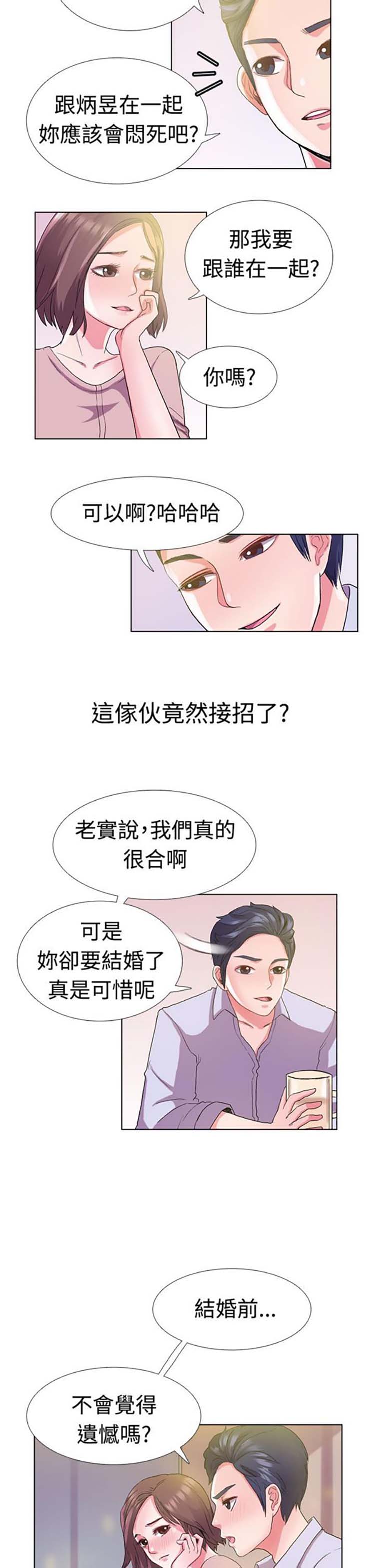 亲爱的,我噼腿了 第5话 第11页