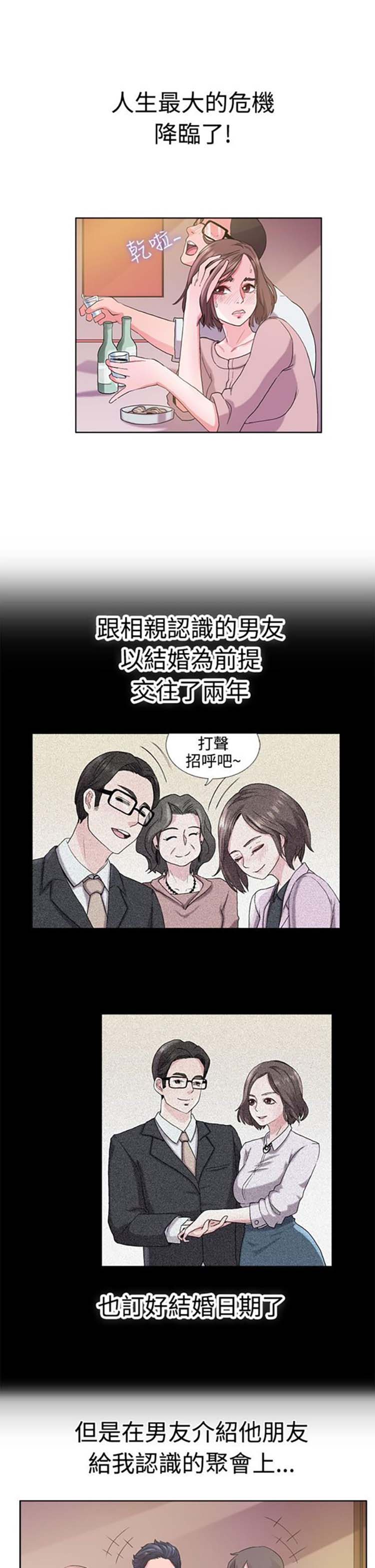 亲爱的,我噼腿了 第5话 第2页