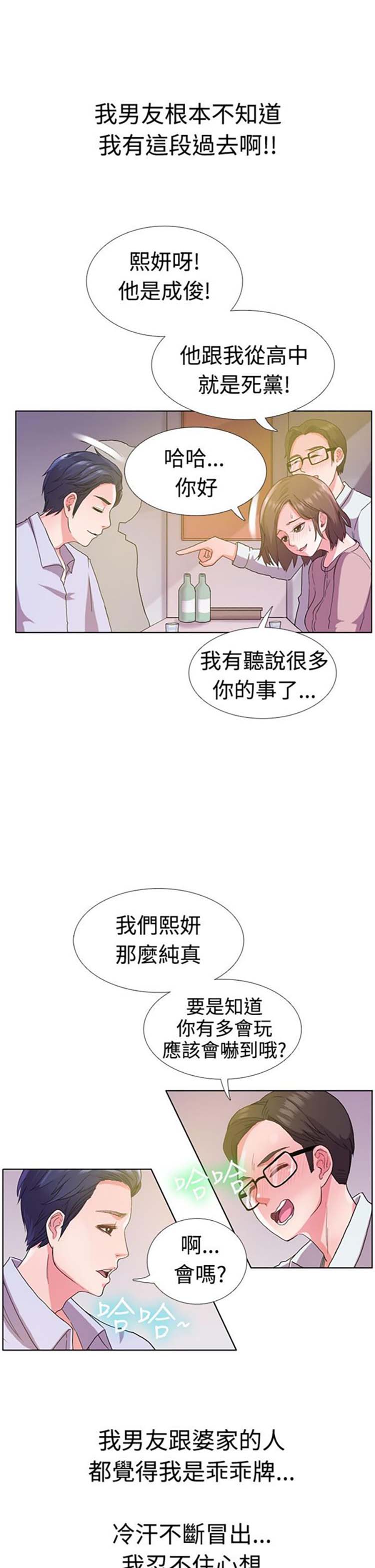 亲爱的,我噼腿了 第5话 第5页