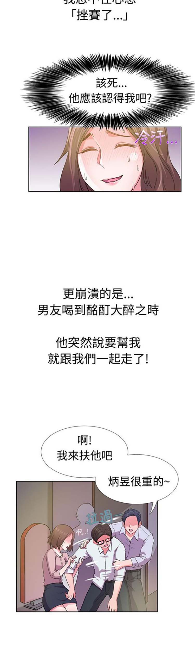 亲爱的,我噼腿了 第5话 第6页