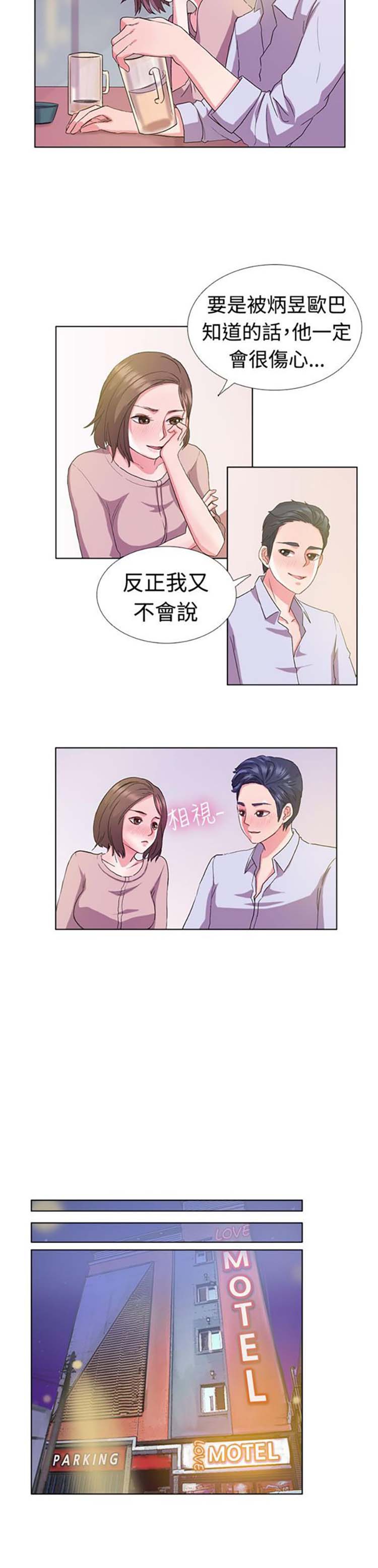 亲爱的,我噼腿了 第5话 第12页