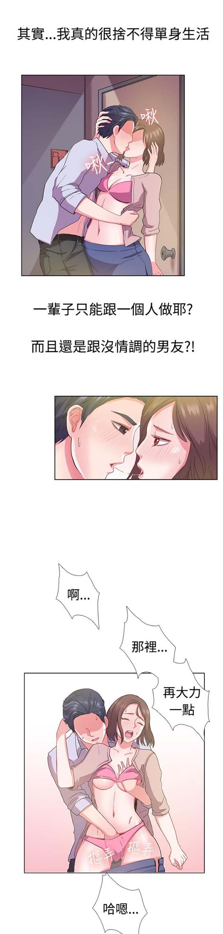 亲爱的,我噼腿了 第5话 第13页