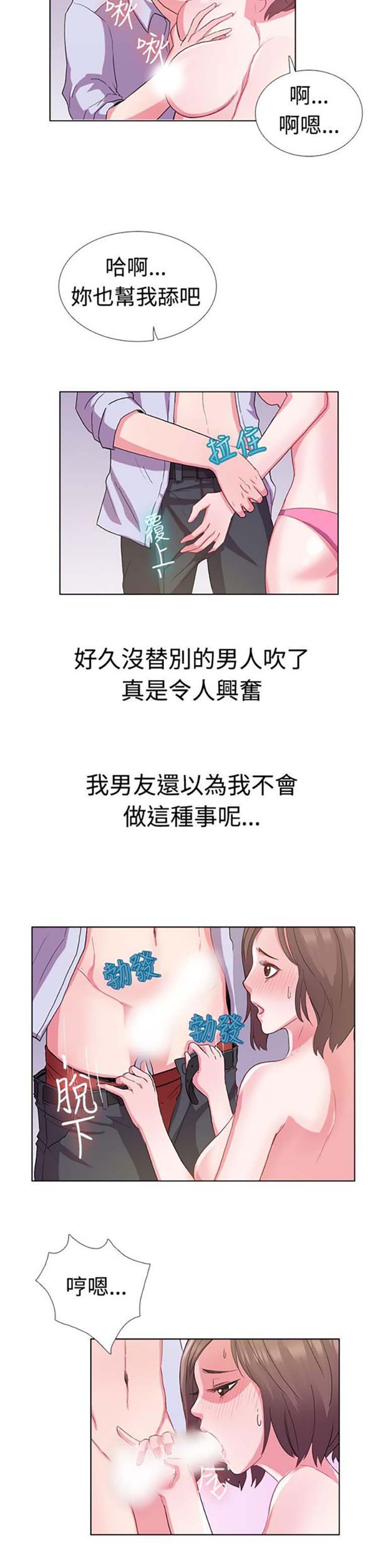 亲爱的,我噼腿了 第5话 第15页