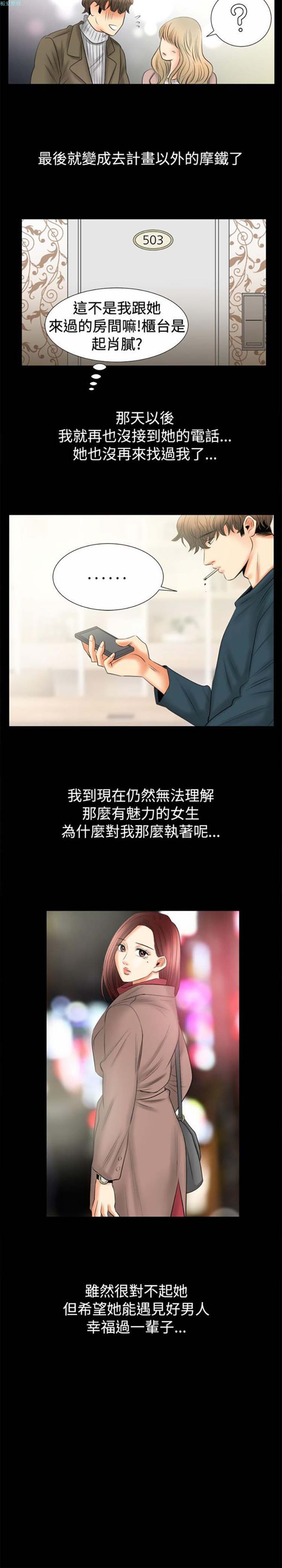 亲爱的,我噼腿了 第80话 第12页
