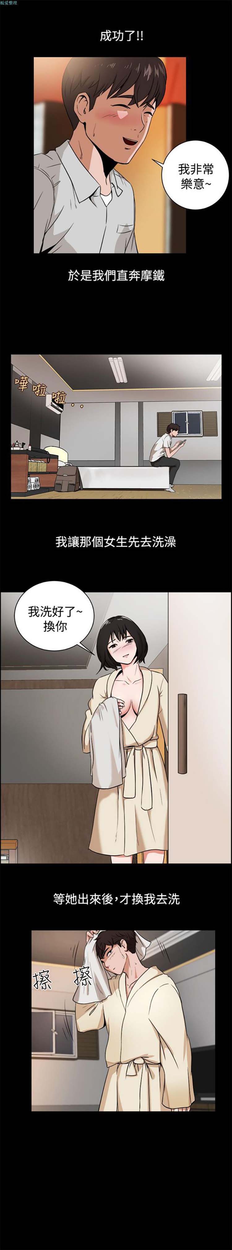 亲爱的,我噼腿了 第81话 第8页