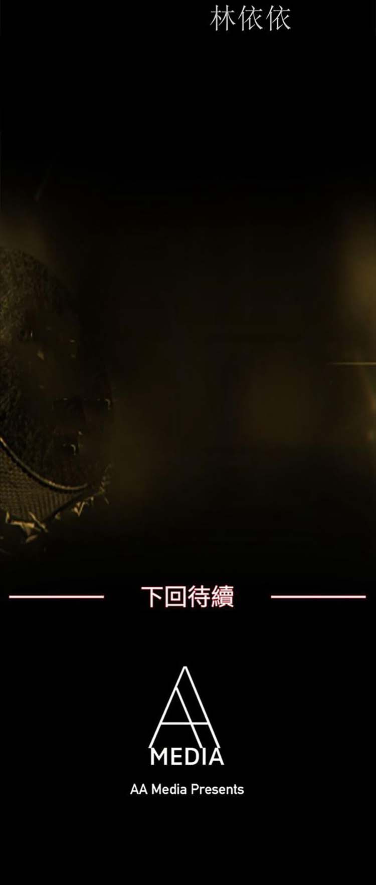 亲爱的,我噼腿了 第83话 第19页