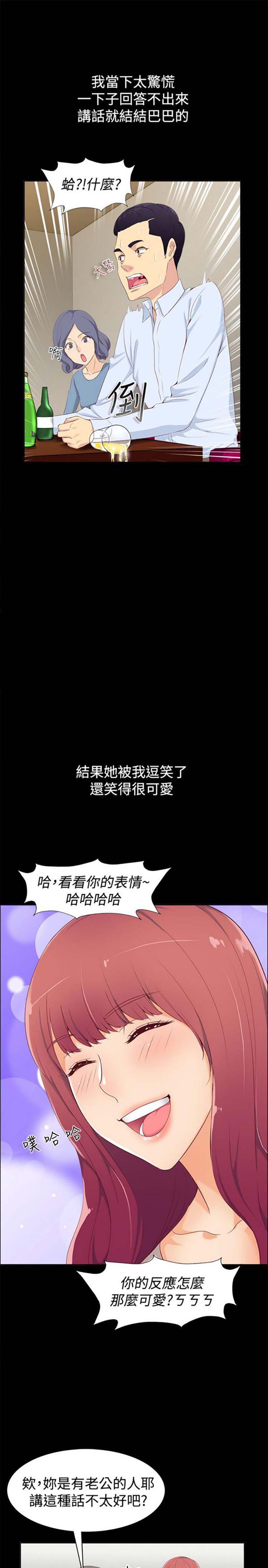 亲爱的,我噼腿了 第85话 第5页
