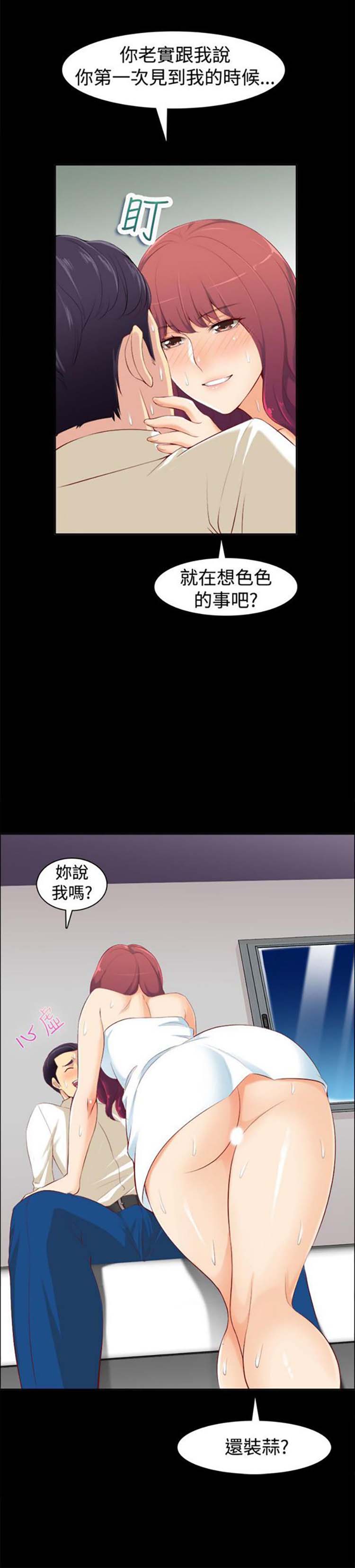 亲爱的,我噼腿了 第85话 第19页