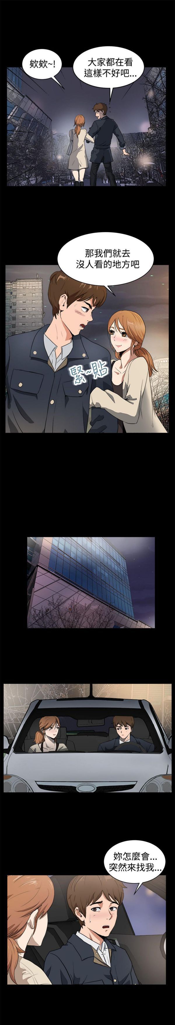亲爱的,我噼腿了 第87话 第4页