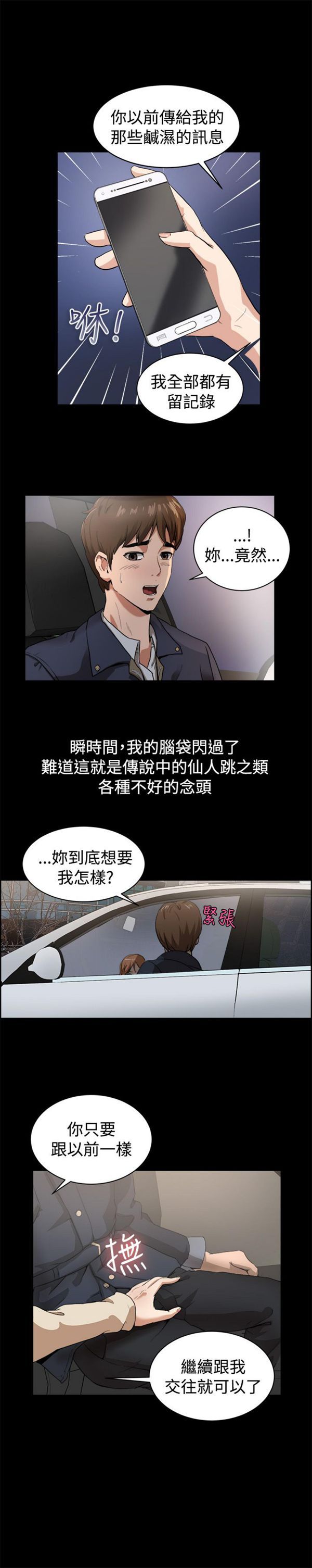 亲爱的,我噼腿了 第87话 第7页