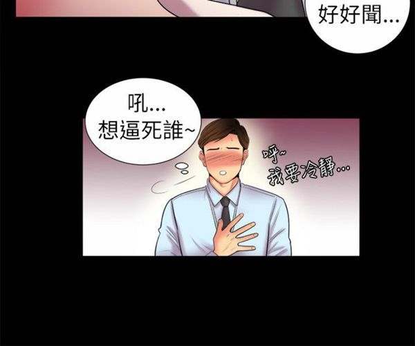 亲爱的,我噼腿了 第89话 第4页