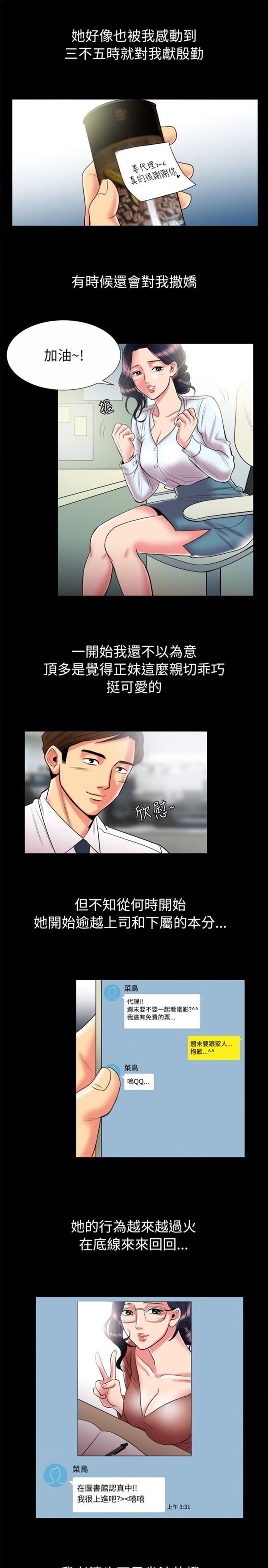 亲爱的,我噼腿了 第89话 第5页