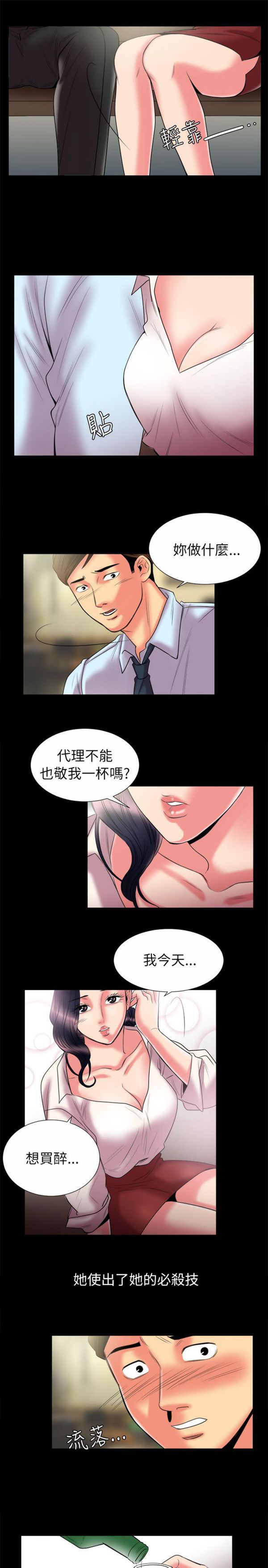 亲爱的,我噼腿了 第89话 第8页