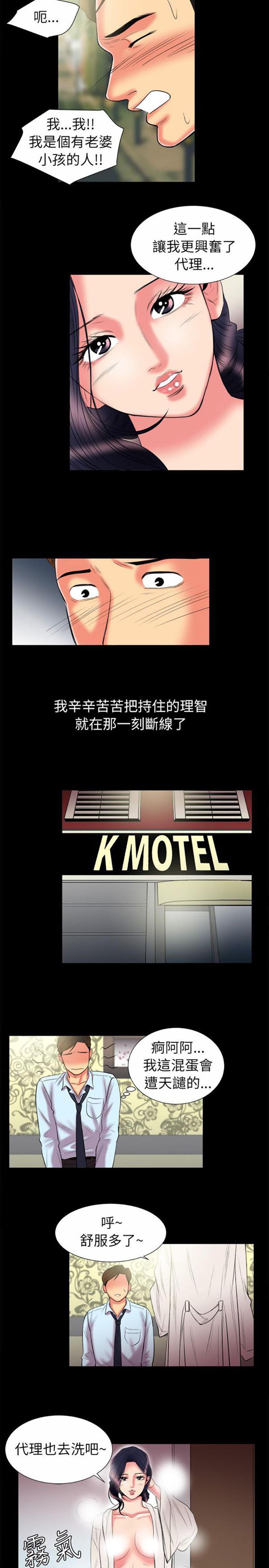 亲爱的,我噼腿了 第89话 第12页