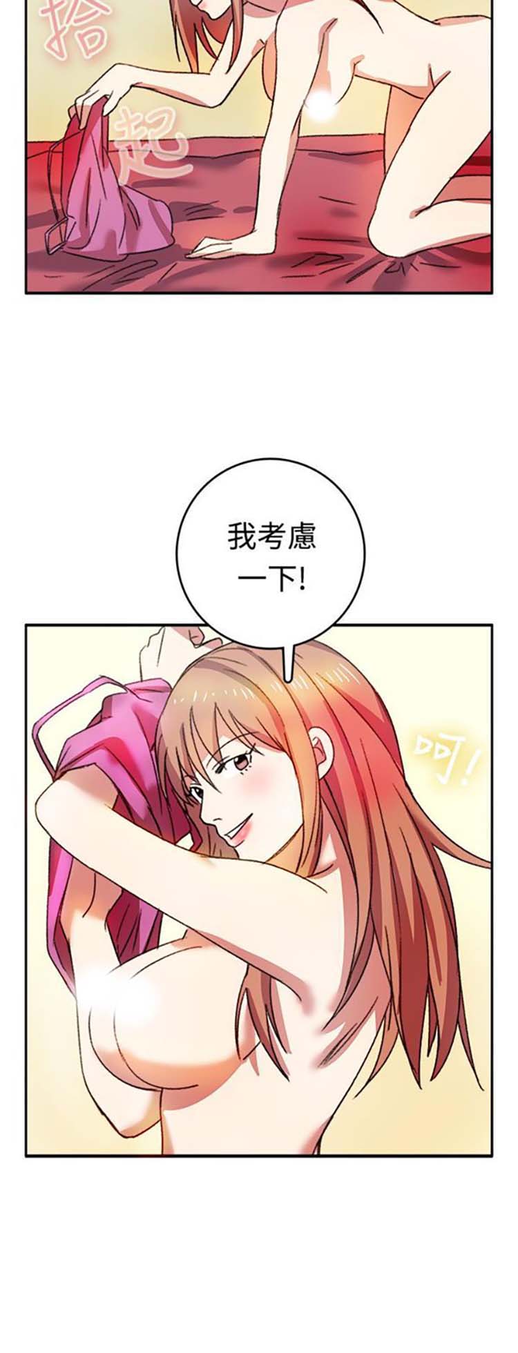亲爱的,我噼腿了 第8话 第13页
