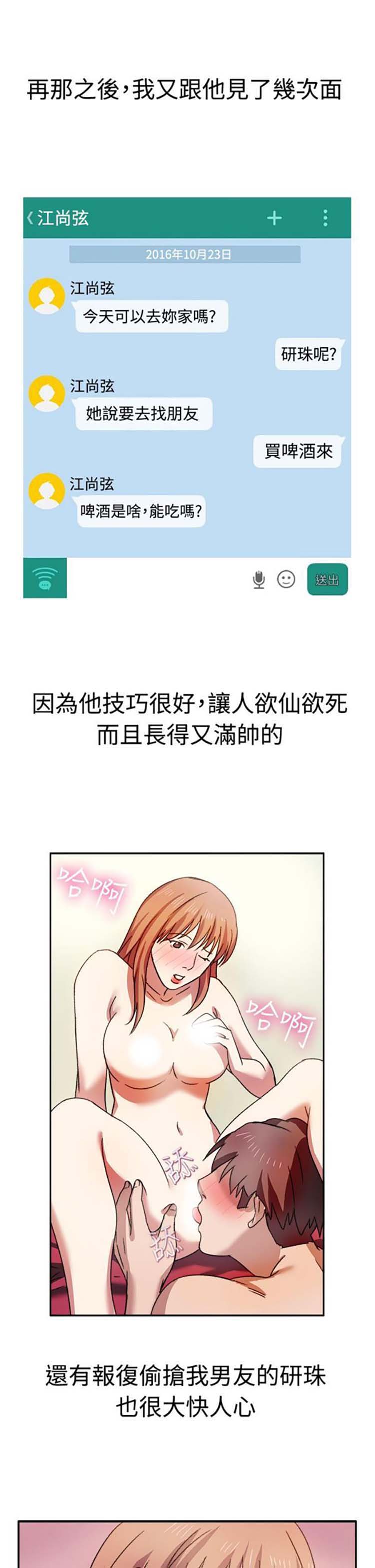 亲爱的,我噼腿了 第8话 第14页