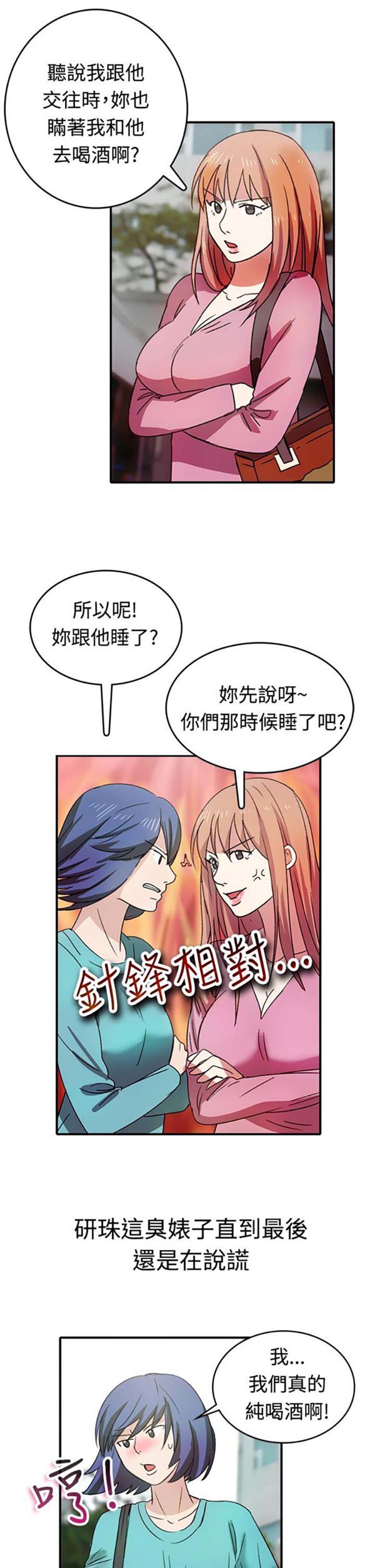 亲爱的,我噼腿了 第8话 第17页