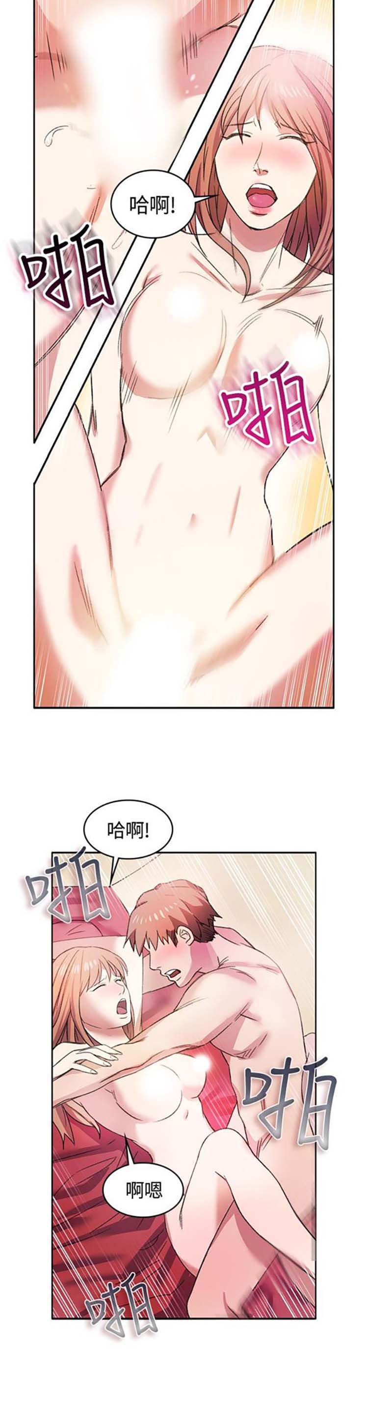 亲爱的,我噼腿了 第8话 第3页