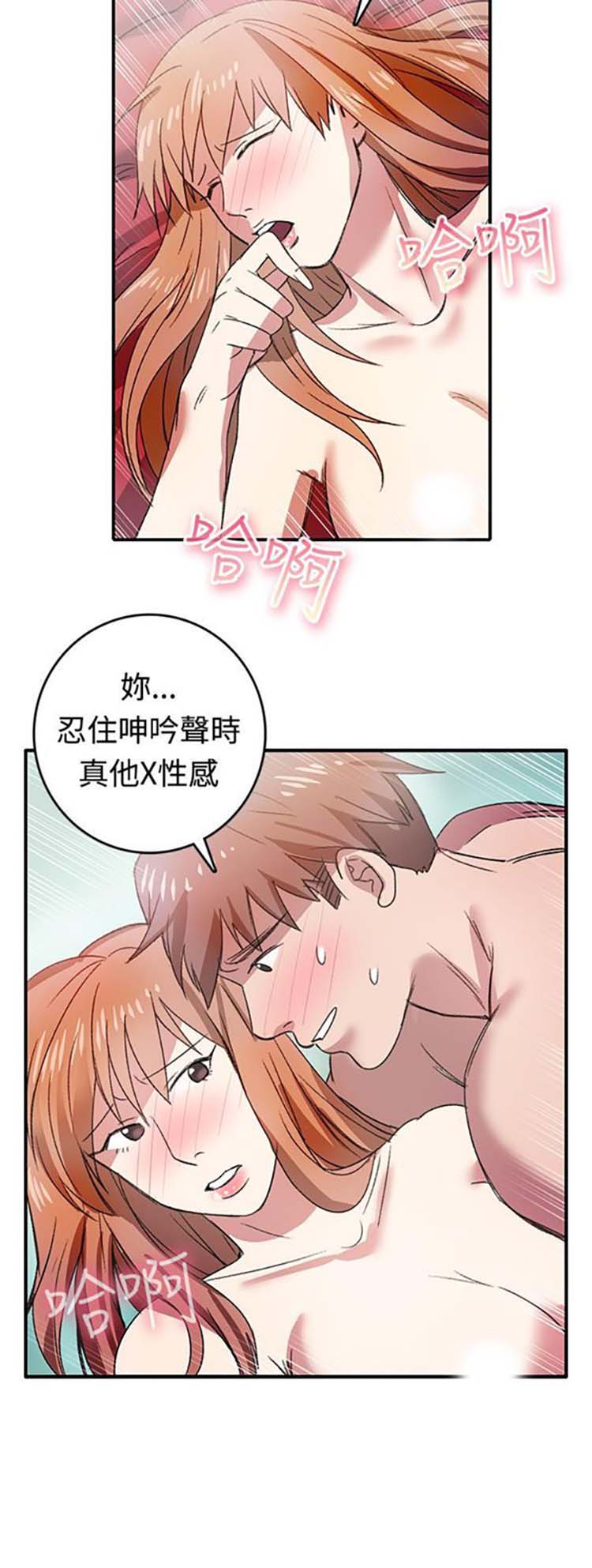 亲爱的,我噼腿了 第8话 第5页