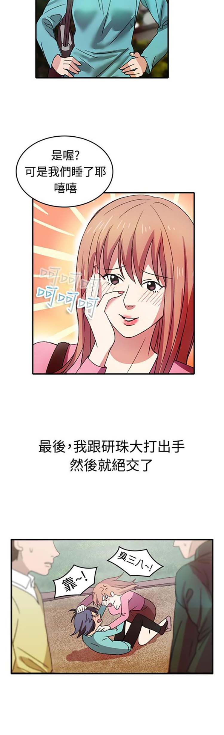 亲爱的,我噼腿了 第8话 第18页