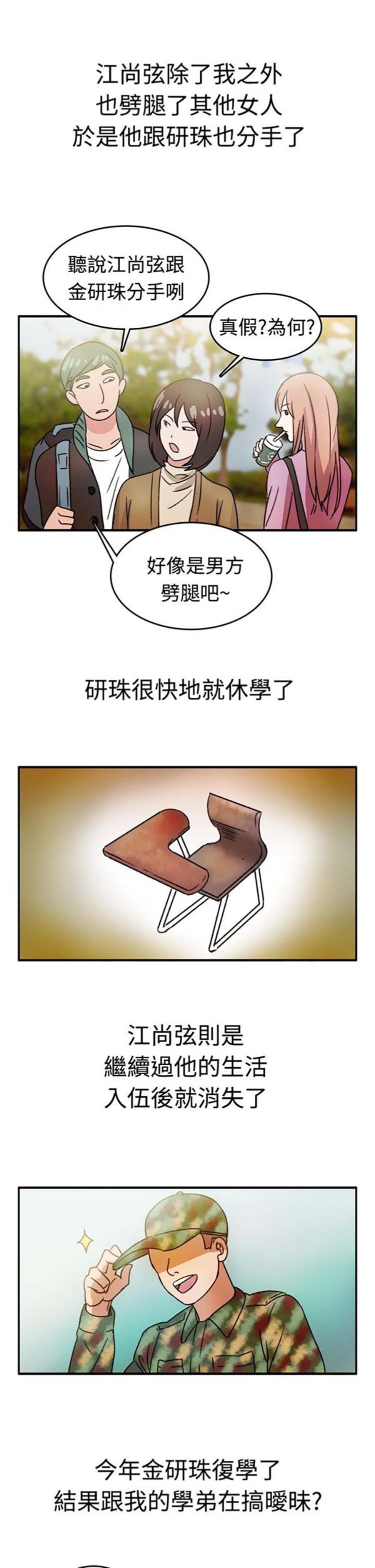 亲爱的,我噼腿了 第8话 第19页
