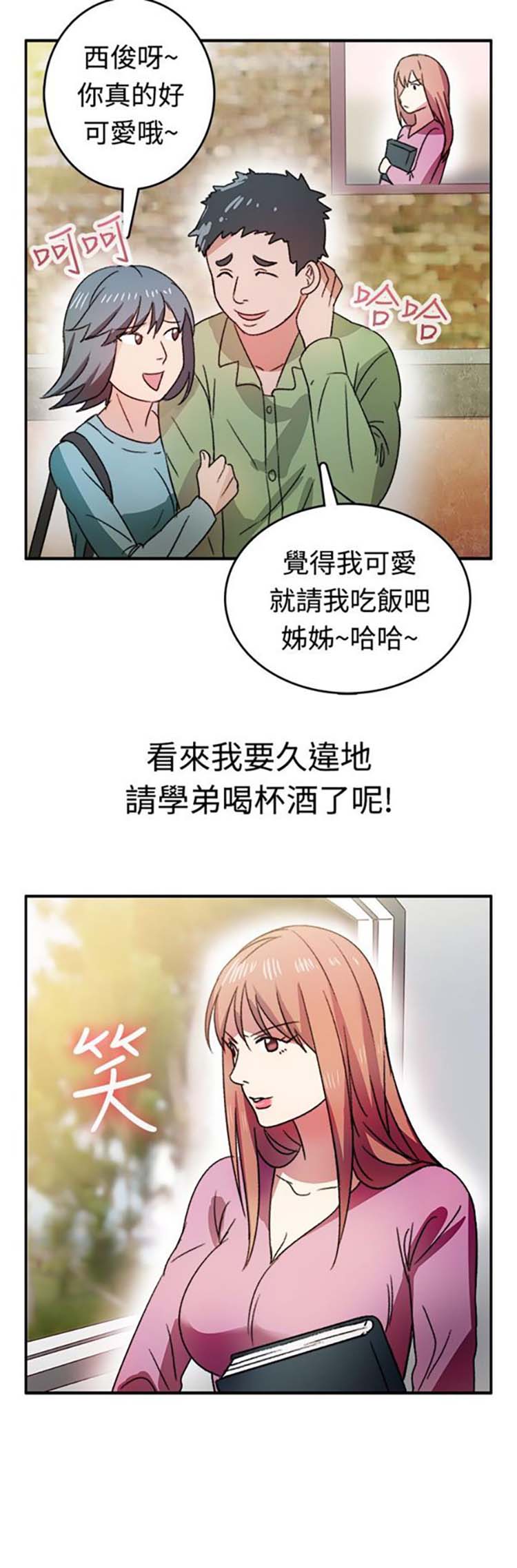 亲爱的,我噼腿了 第8话 第20页