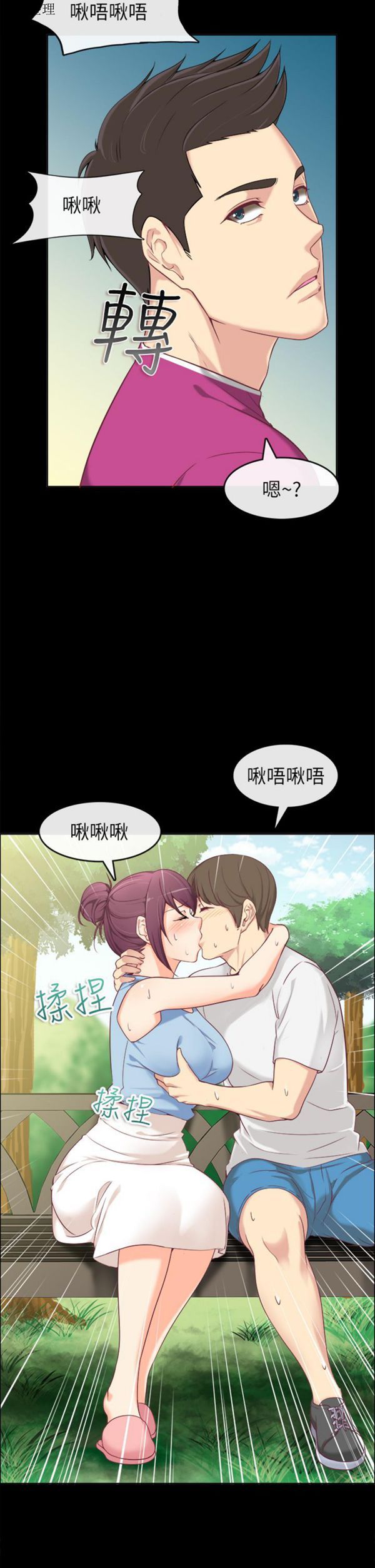 亲爱的,我噼腿了 第91话 第3页