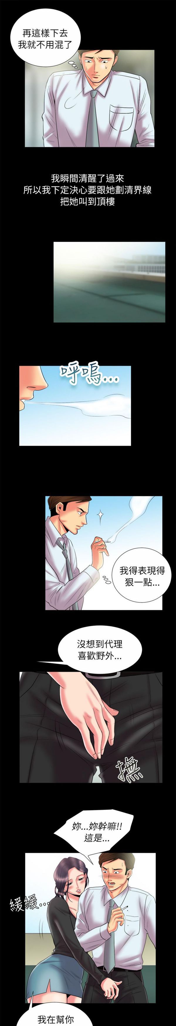 亲爱的,我噼腿了 第90话 第8页