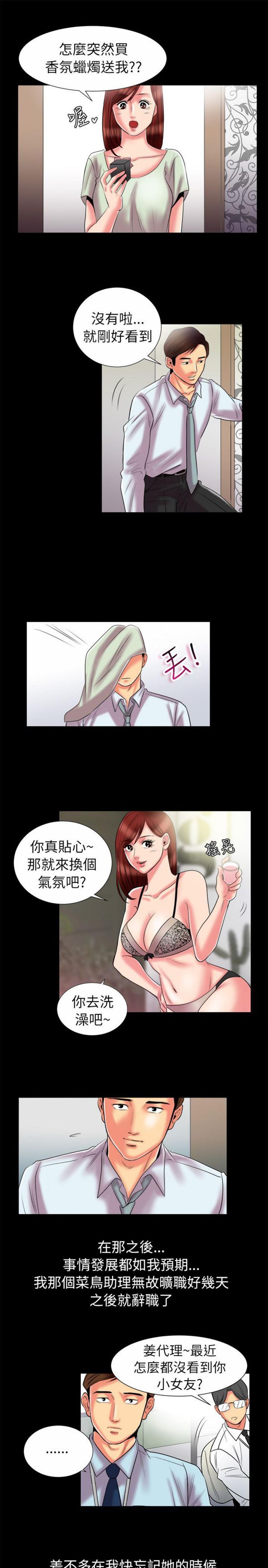 亲爱的,我噼腿了 第90话 第11页