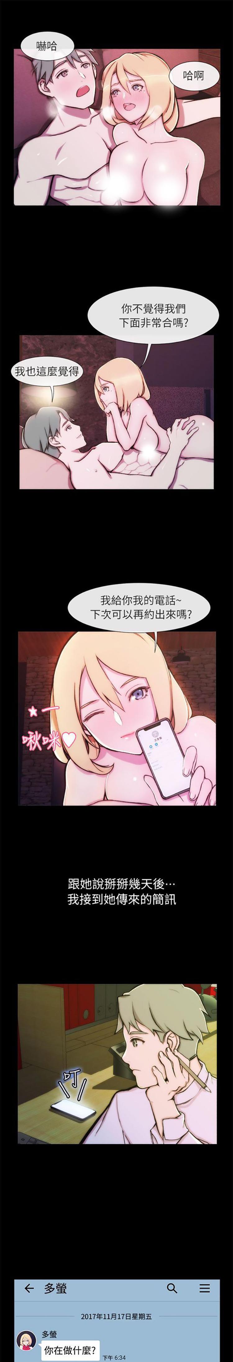 亲爱的,我噼腿了 第93话 第14页