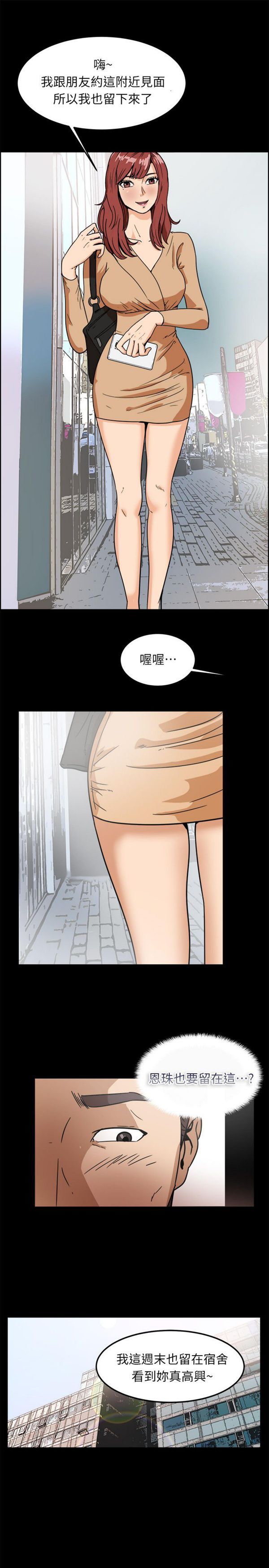 亲爱的,我噼腿了 第95话 第3页