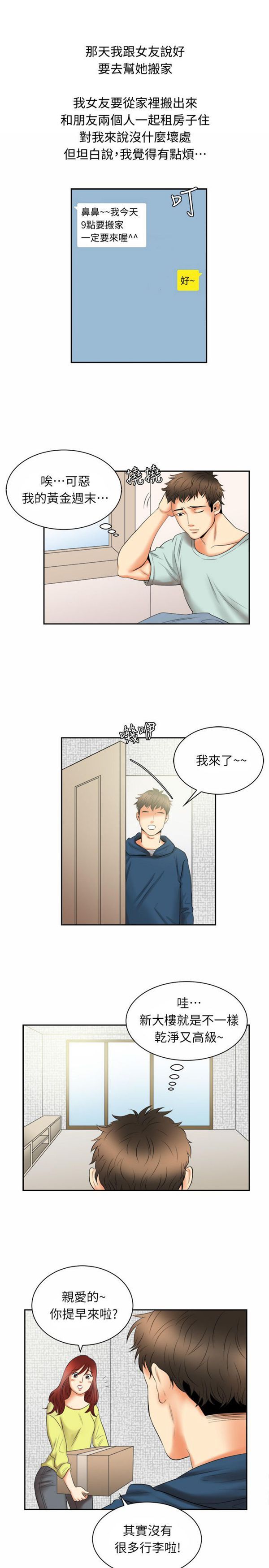 亲爱的,我噼腿了 第97话 第2页