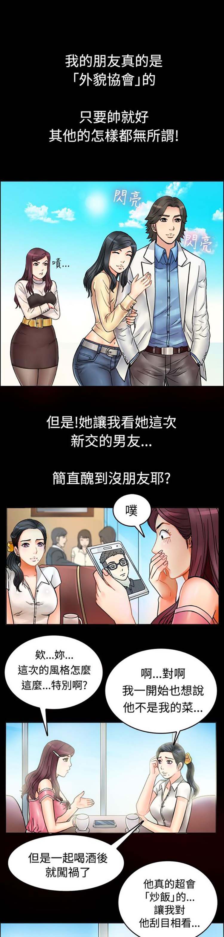 亲爱的,我噼腿了 第9话 第2页