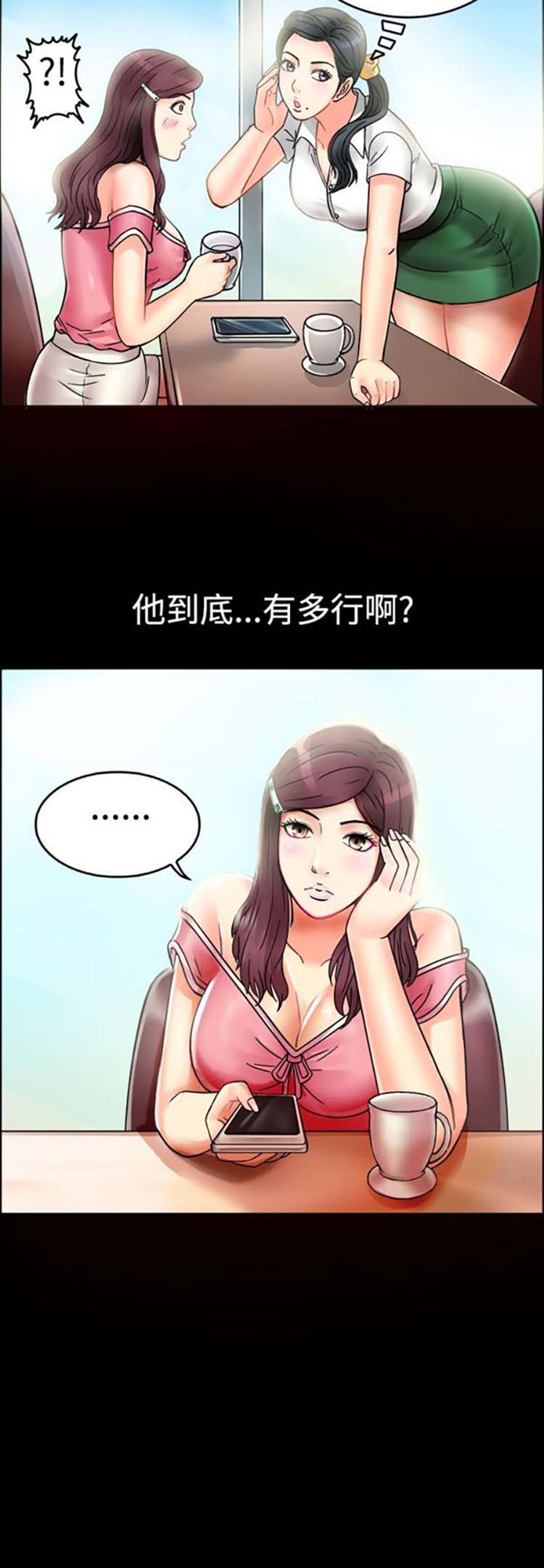 亲爱的,我噼腿了 第9话 第3页