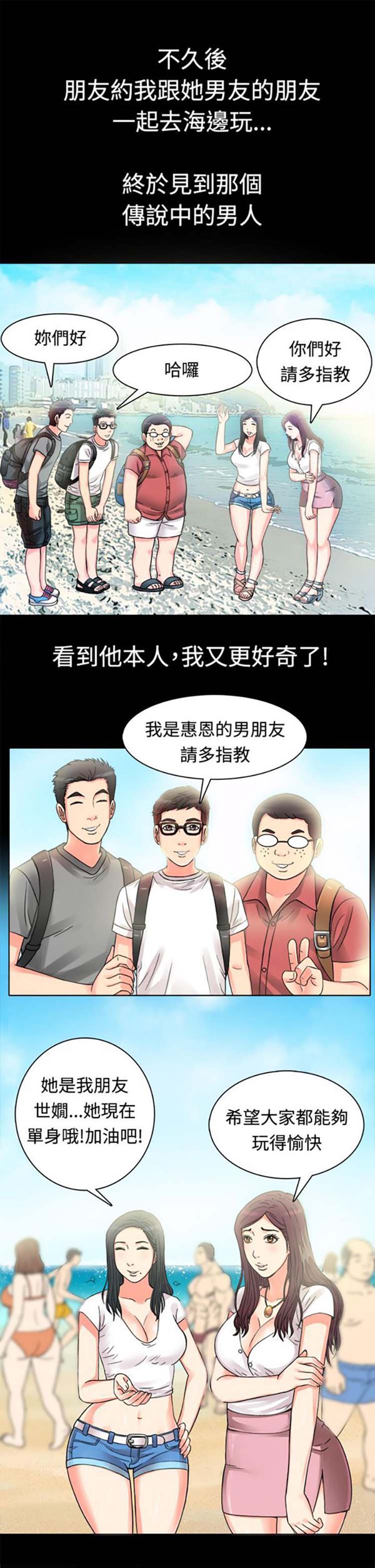 亲爱的,我噼腿了 第9话 第4页