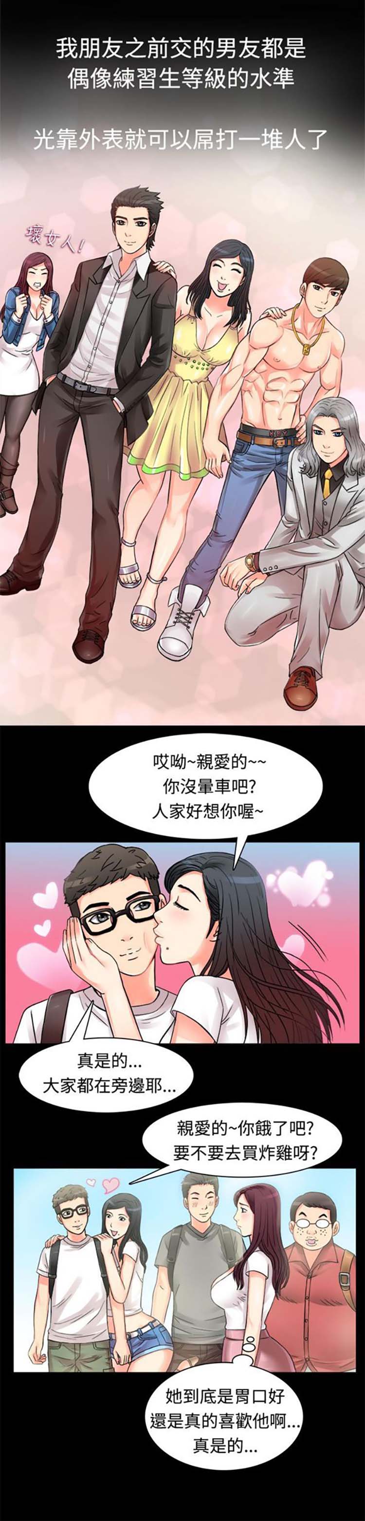 亲爱的,我噼腿了 第9话 第5页