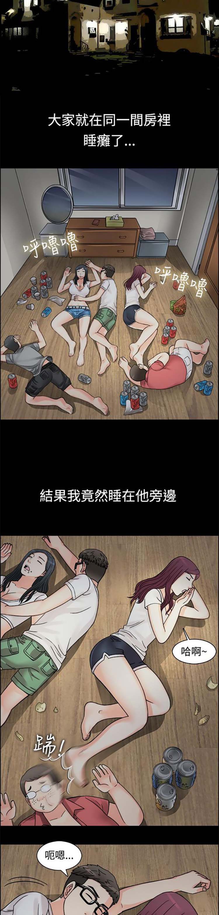 亲爱的,我噼腿了 第9话 第7页