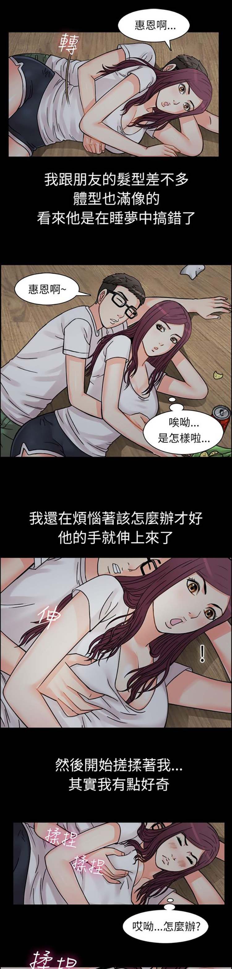 亲爱的,我噼腿了 第9话 第9页
