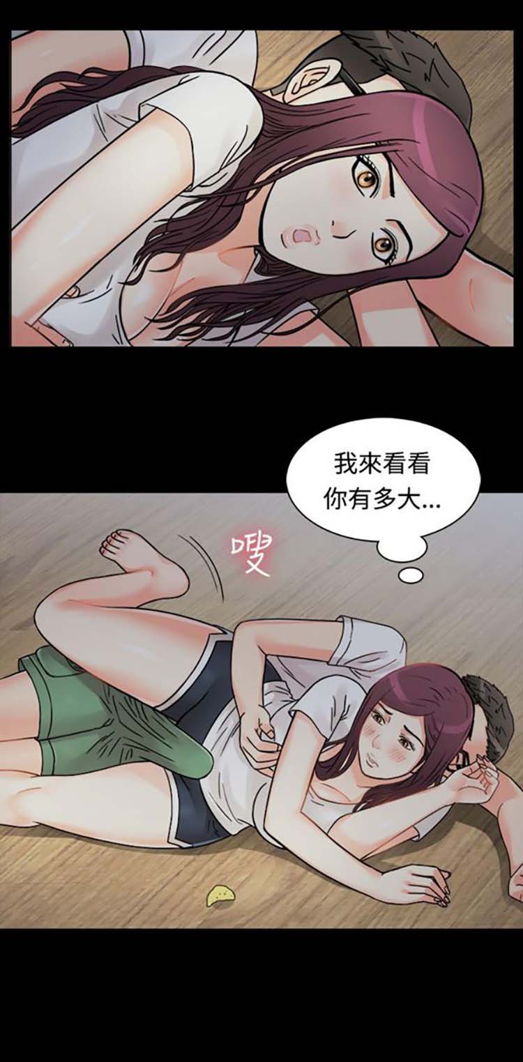 亲爱的,我噼腿了 第9话 第12页