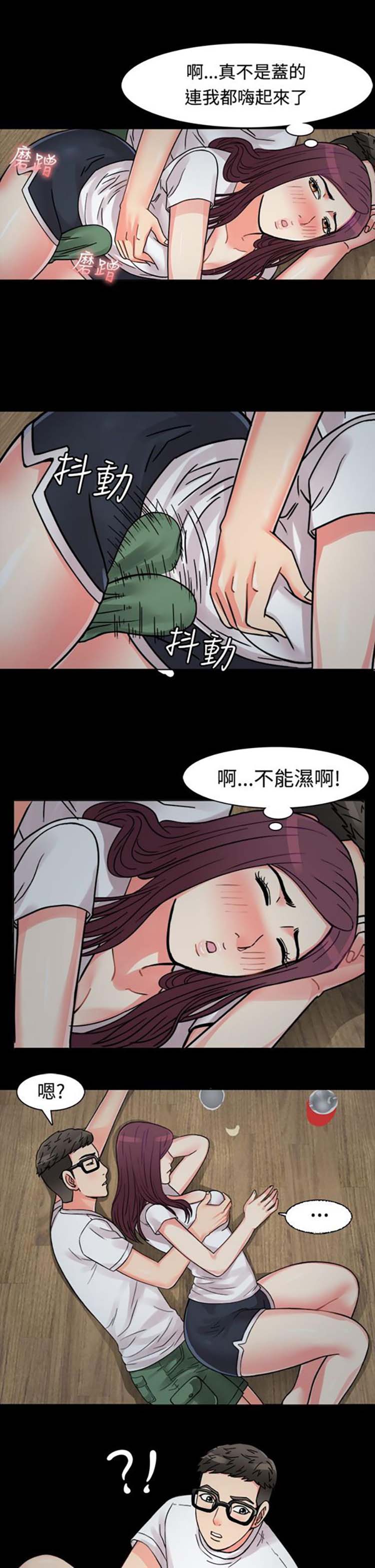 亲爱的,我噼腿了 第9话 第13页