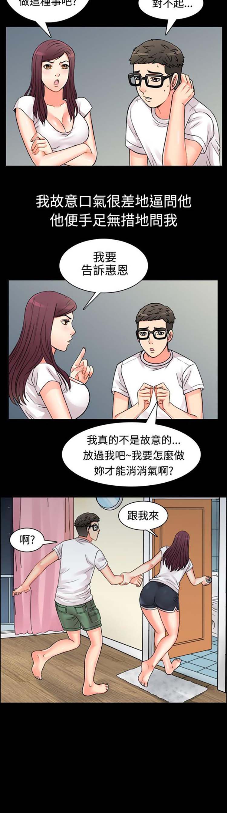 亲爱的,我噼腿了 第9话 第16页